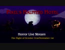 『PIXEL'S HAUNTED HOTEL』 Live Stream Announcement