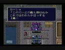 【実況プレイ】真・聖刻　part2