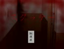廃墟に行方不明になった友人をスクッテーあげるゲーム part1