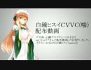 【ＵＴＡＵ】心臓デモクラシー【白鐘ヒスイＣＶＶＣ(喘)配布動画】