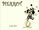 【Hiroki】　ピエロ　【歌ってみた】