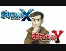 ポケットモンスターX・Y【ハンサム編　BGM②】