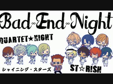 【人力ボカロ】 Bad ∞ End ∞ Night 【うたの☆プリンスさまっ♪】
