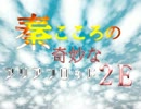 【東方卓遊偽】秦こころの奇妙なアリアンロッド２E