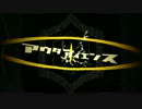 【明太丸】アウターサイエンス【歌わせて頂きました】