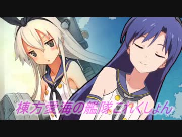 【艦これ】新・棟方愛海の艦これリターンズ2【アイマス】