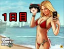 【GTA5】ロスサントスゆっくり放浪記 １日目