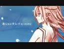 地球最後の告白を歌ってみた《まゆめ》