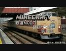 【Minecraft】鉄道MODで目指せ大陸 Part.18【ゆっくり実況】