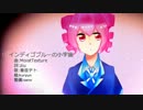 [重音テト]インディゴブルーの小宇宙[オリジナル]