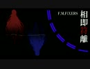 【IA】 相即符離 【オリジナル】