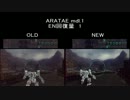 1031のアプデの比較