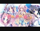 世界と世界の真ん中で　デモムービー