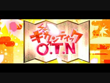 .jpが歌ってみた【ギガンティックO.T.N】