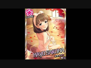 【モバマス】佐久間まゆボイス集