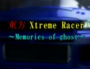 東方Xtreme Racer ~Memories of Ghost~　OP