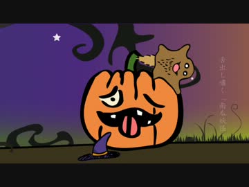 【百鬼夜行×ハロウィン】破漏陰野曲【オリジナル】
