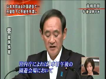 反町キャスターの解説「園遊会」