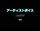 Jupiter / ZIN：アーティストボイス 