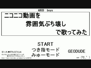 ニコニコ動画を雰囲気ぶち壊して歌ってみたを編集してみた