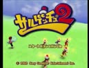 サルゲッチュ2をてけてけ実況　part1