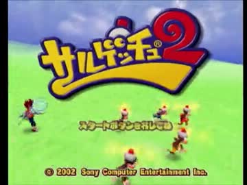 サルゲッチュ2をてけてけ実況　part1