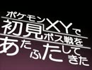 ポケモンXYで初見ボス戦をあたふたしてきた③
