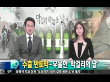 マッコリが売れないと韓国で泣きが入りましたw