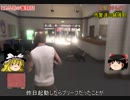 【ＧＴＡⅤ】　ロスサントス市警24時　－外伝－　【ゆっくり実況】