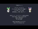 【初音ミク】愚民チュー