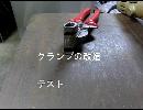 クランプの改造  1