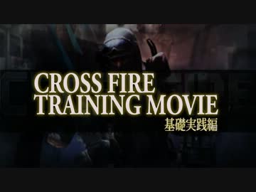 CrossFire TrainingMovie Part2
