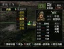 三国志戦記２　楽しみは武将の成長　やりこみ第39回【第五章】
