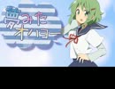【ニコカラ】 夢見たオハヨー (Off Vocal, コーラス無)