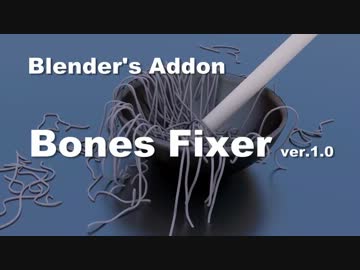 【Blender Addon】Bones Fixer