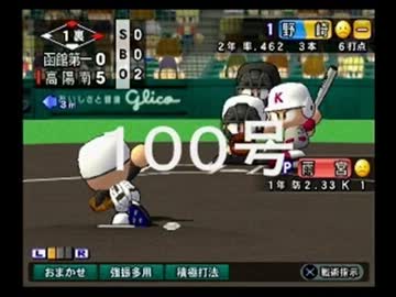 ◯HR打者育成動画 100号(野崎編)【15栄冠ナイン:実況】