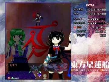 【東方】迫真空手部の東方星蓮船Extra実況プレイ【淫夢】