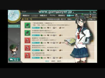 【艦これ】 任務未チェックなのに達成度が上昇