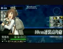 【艦これ】今日（2013/11/2）のE2チャレンジ　6回目【記録】