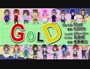 【１５人で】 GOLD 【歌ってみた】