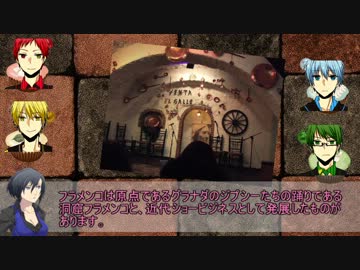 【黒子のバスケ】キセキ-2でスペイン旅行【ゆっくり+結月ゆかり】