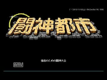 20年以上前のエロゲ　【闘神都市】　実況プレイ　その１