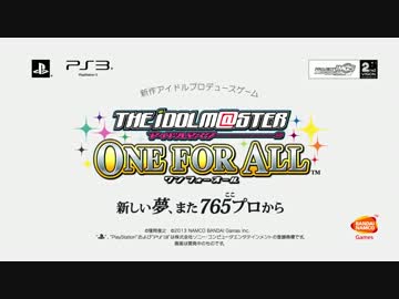 PS3「アイドルマスター ワンフォーオール」第1弾PV