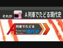 【A列車で行こう9】 A列車でたどる現代史 第4章 高度経済成長時代