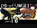 【ゆっくり解説】ラチェット＆クランク2 HD をやり込みプレイ【part10】