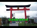 京急沿線　徒歩の旅　Vol.6