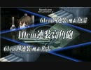 駆逐艦6隻で秋イベントのE-3に止めを刺してみた