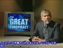 大いなる陰謀：知られざる9/11報道特集 (2/8)