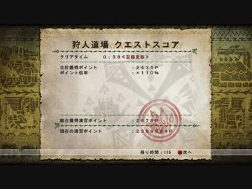 【65回狩人祭】演習ゲリョ99魂