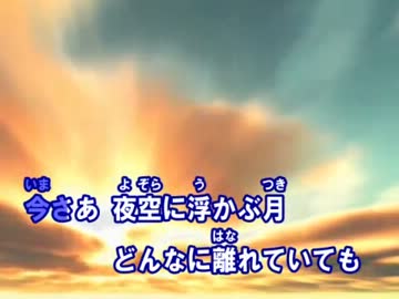 【ニコカラ】いちばん近くに　HY  （ＮＨＫ純と愛）【OFFVOCAL】